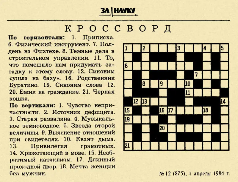 ответы на кроссворды разгадывание кроссвордов